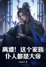 Absurd! Every Servant in This Family Is a Great Emperor!