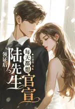 After Getting the Marriage Certificate, Mr. Lu Wants to Go Public Every Day