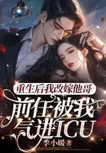 After Rebirth, I Married His Brother, My Ex Ended Up in ICU