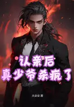 After Recognizing Kin, the True Young Master Goes Berserk