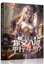 After Unifying Douluo, You Are Invading a Parallel Douluo?