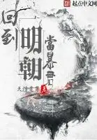 Back to the Ming as a Tyrant