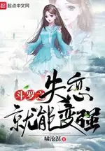 Becoming Stronger Through Heartbreak in Douluo
