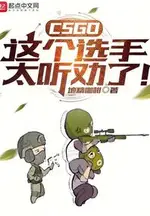 CS:GO: This Player Is Too Obedient!