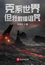 Cthulhu World, But I Spread Curses