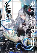 Dorothy’s Forbidden Grimoire