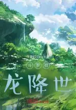 Douluo: Ancestral Dragon Descends