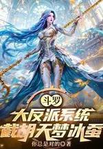Douluo: Great Villain System, Seizing the Tianmeng Ice Silkworm