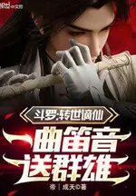 Douluo: Reincarnated Transcendent Immortal, A Flute Melody Sends Off the Heroes