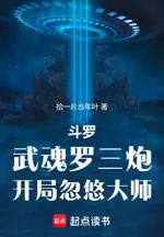 Douluo: Three Cannon of Martial Soul, Master of Deception at the Start