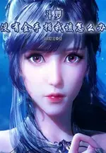 Douluo: What Should I Do Without a Cheat?