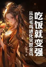 Eating Makes Me Stronger: Evolving from a Scruffy Bird into a World-Ending Golden Crow