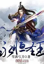 Eternal Sacred King