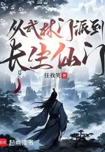 From a Martial Arts Sect to an Immortal Cultivation Sect