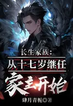 From Age Seventeen, I Became the Head of the Longevity Clan