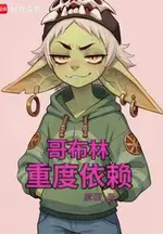 Heavy Goblin Dependency