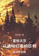 Hogwarts: Dali's Return from the Mysterious