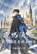 Hogwarts: The Little Lion Wearing the Eagle House Cloak