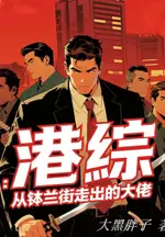 Hong Kong Crossover: The Big Boss from Bolan Street