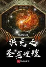 Honghuang: The Brilliant Holy Dao