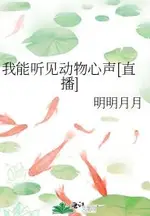 I Can Hear Animal Voices [Live Broadcast]