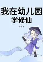 I Learn Cultivation in Kindergarten