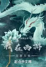 I Trade Everything in the Journey to the West