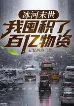 Ice Age Apocalypse: I Hoard Billions of Supplies