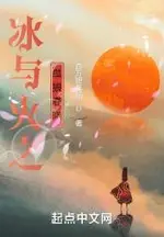 Ice and Fire: Blood Wolf Spring Dawn