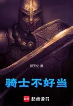 Knight Not Easy