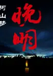 Late Ming