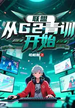 League: Starting from G2 Youth Training