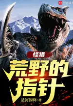 Monster Hunter: Pointer of the Wilds