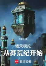 Myriad Heavens Simulation: Starting from Wasteland Chronicles