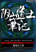 Notes of the Yin Mountain Daoist