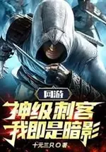 Online Game: God-Tier Assassin, I Am the Shadow!