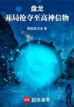 Panlong: Seizing the Supreme God's Divine Artifact