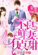 Perfect Secret Love: The Bad New Wife is a Little Sweet