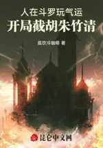 Playing with Fortune in Douluo: Snatching Zhu Zhuqing at the Start