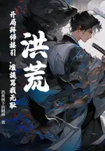 Primordial: Taking Jieyin as My Master, Zhunti Calls Me Shameless
