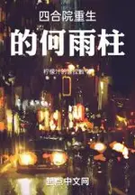 Rebirth of He Yuzhu in the Courtyard House