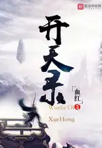 Record of Opening Heaven
