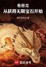 Scroll Dragon: Beginning with the Infinite Gem