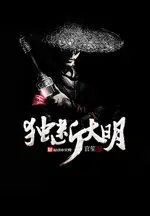 Sole Ruler of the Great Ming