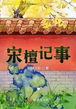 Song Tan's Chronicles