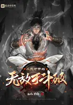 Starting as a Genius, Invincible in Dou Po