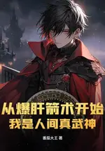 Starting from Liver-Exploding Archery, I Am the True Martial God of the Human World