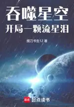 Swallowed Star: Starting with a Meteor Tear