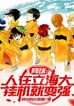 Tennis: I Become Strong by Idling at Rikkai