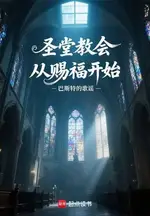 The Holy Church Begins with Bestowal of Blessings
